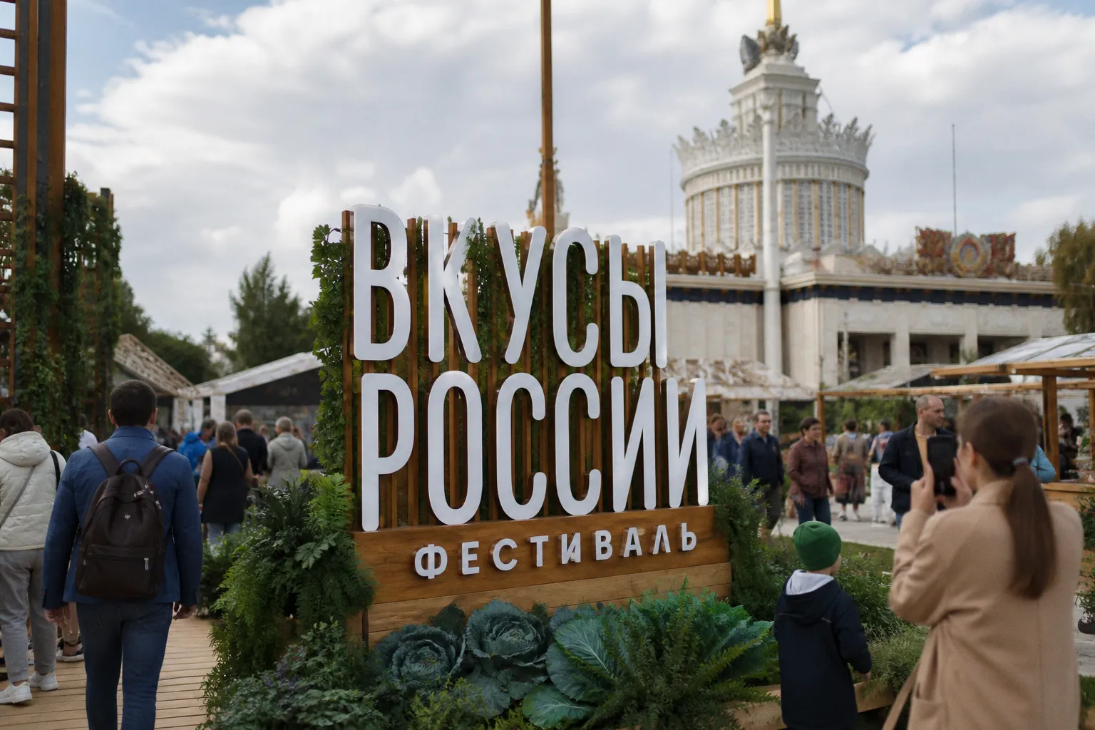 Фестиваль Вкусы России 2026 на ВДНХ: что известно о программе и площадке