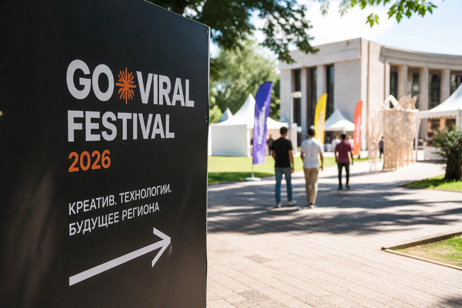 Go Viral Festival 2026: как креативные индустрии Центральной Азии объединяются для создания региональных