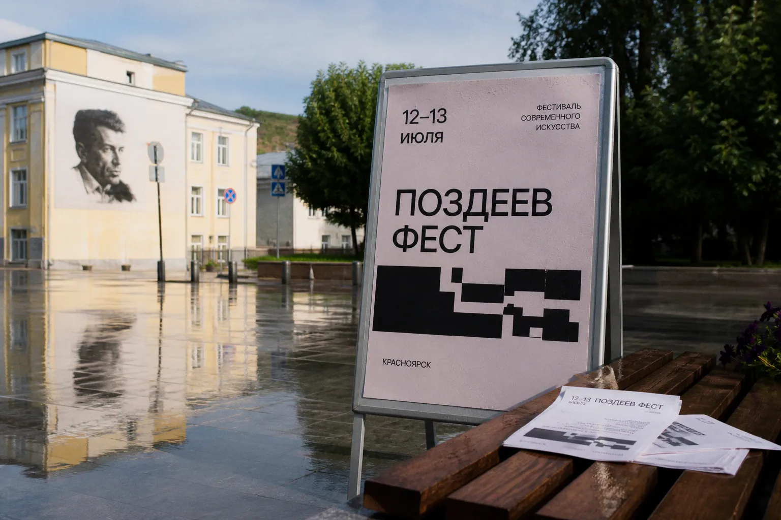 Поздеев Фест в Красноярске: как современное искусство переосмысляет наследие классика