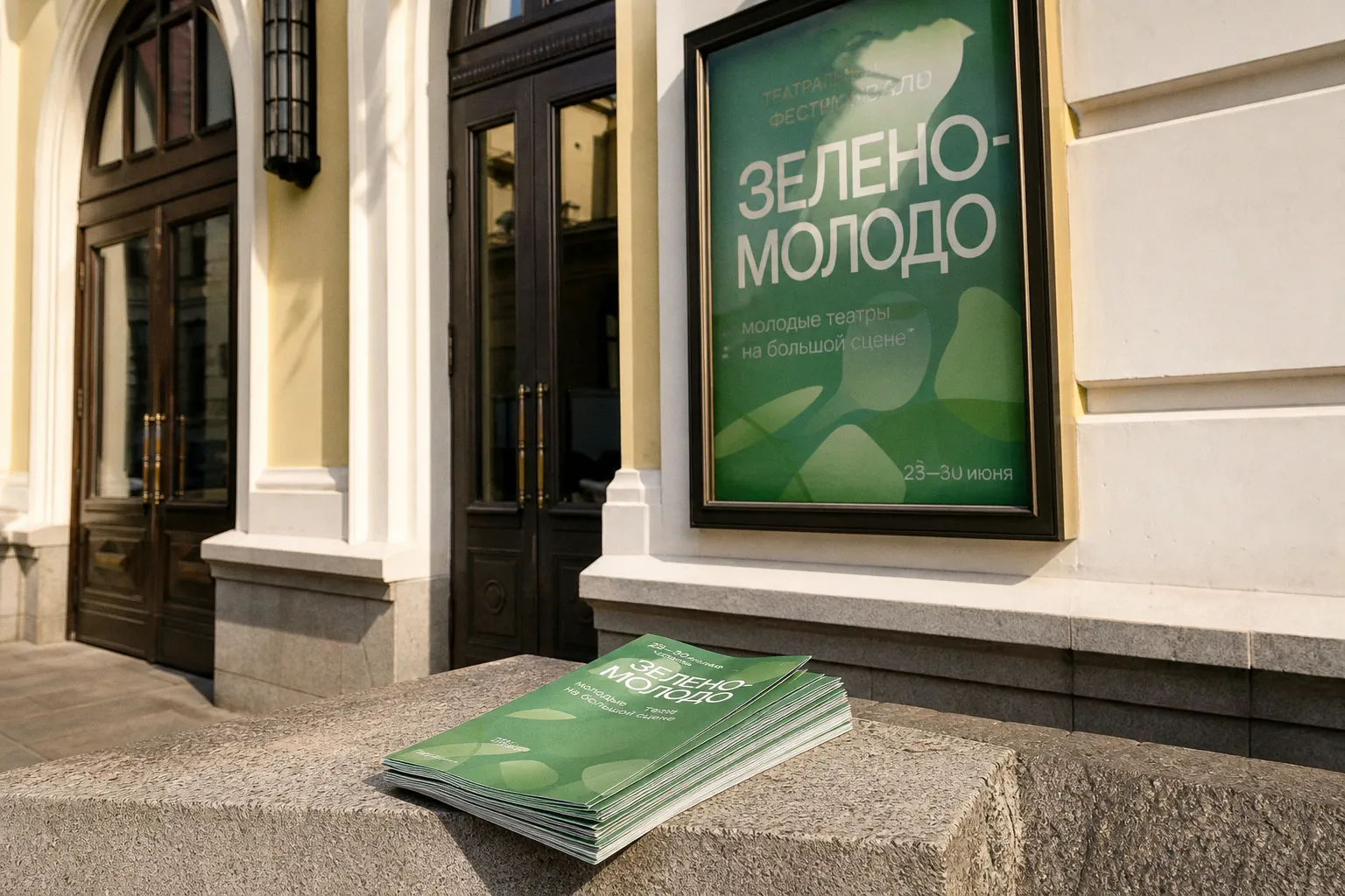 Театральная афиша Москвы: фестиваль «Зелено-Молодо» и главные премьеры недели